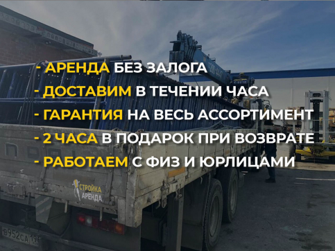  в прокат в Астрахани. У нас лучшая цена за сутки! Возможность взять в аренду с выгодной скидкой до 40% при экспресс доставке 24/7. И помните, ночью стоимость еще дешевле на 30%! #арендапрокат #виброплита #выгодно