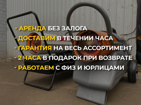  в прокат в Астрахани. У нас лучшая цена за сутки! Возможность взять в аренду с выгодной скидкой до 40% при экспресс доставке 24/7. И помните, ночью стоимость еще дешевле на 30%! #арендапрокат #виброплита #выгодно