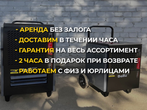  в прокат в Астрахани. У нас лучшая цена за сутки! Возможность взять в аренду с выгодной скидкой до 40% при экспресс доставке 24/7. И помните, ночью стоимость еще дешевле на 30%! #арендапрокат #виброплита #выгодно
